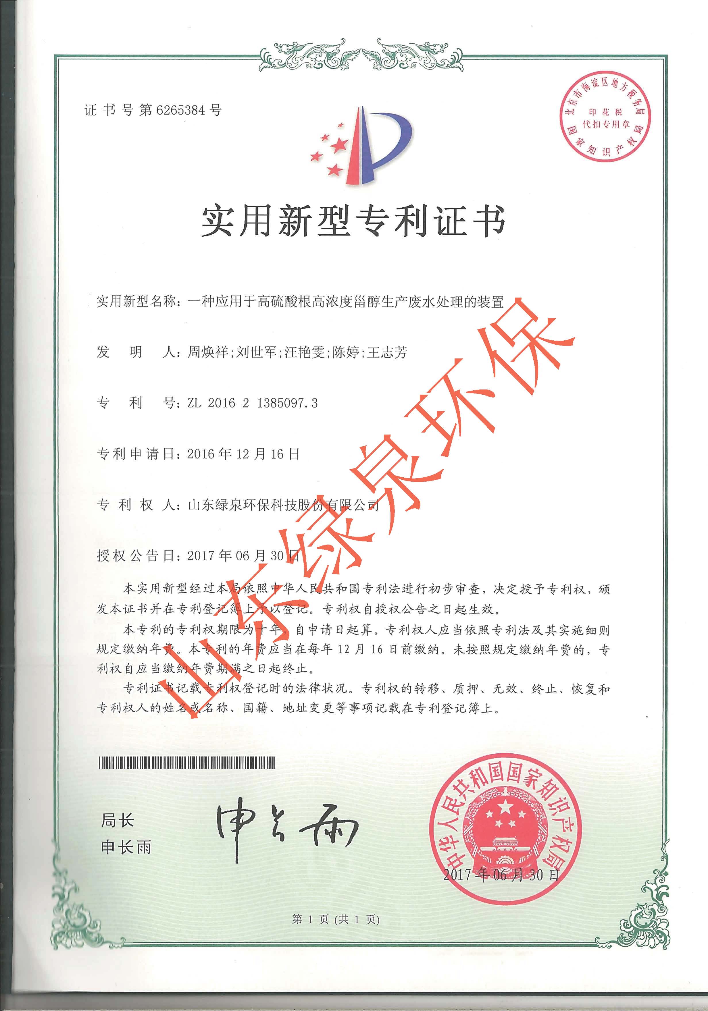 喜報！我司又一項專利獲國家知識產權局授權